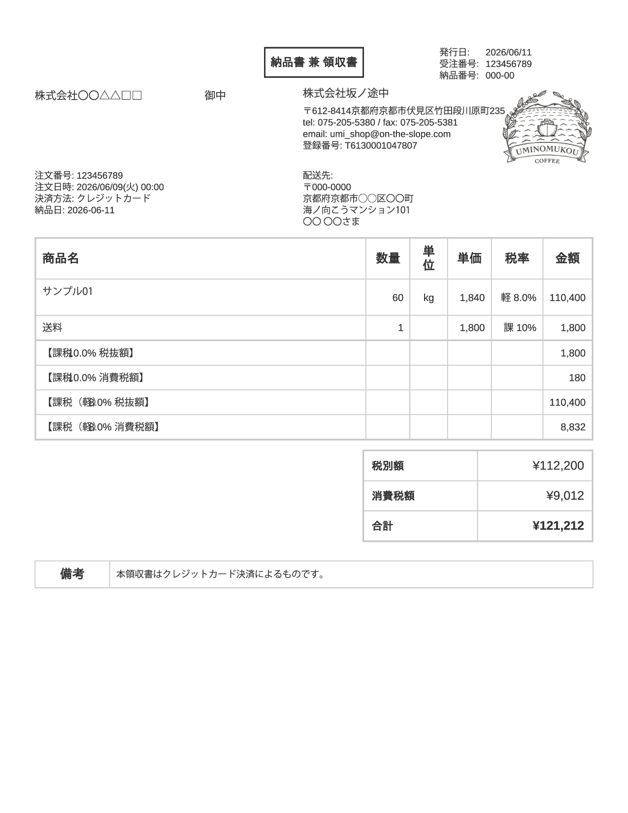納品書兼領収書の見本
