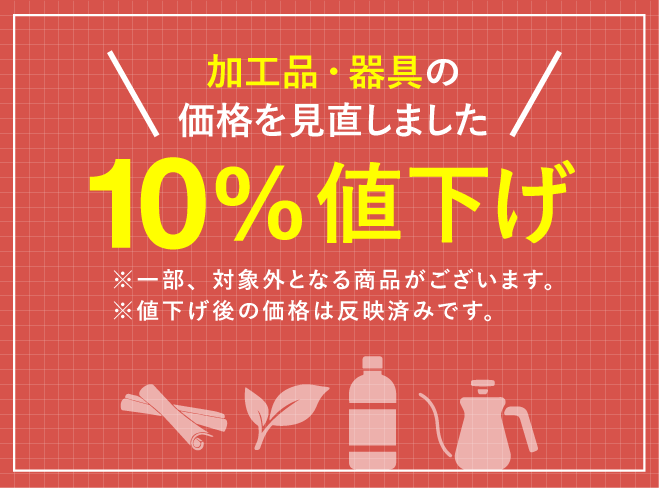 生豆 価格改定