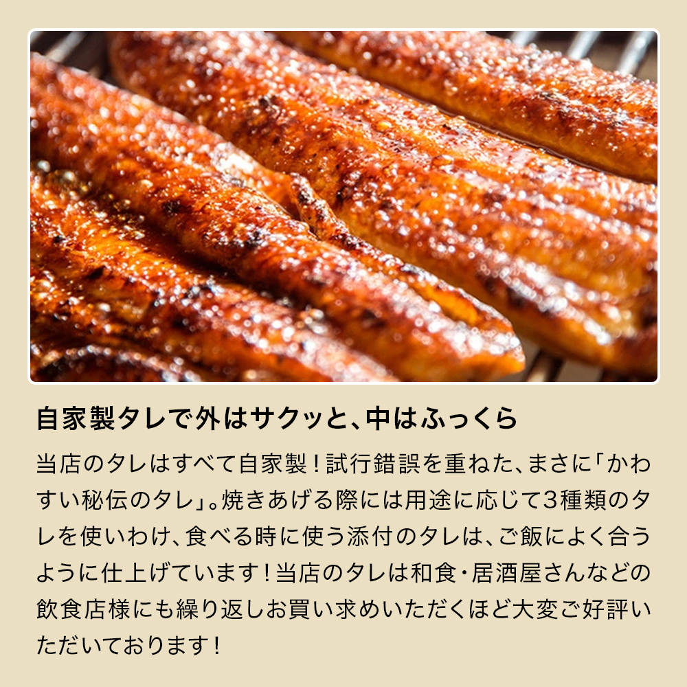 うなぎ屋かわすいの拘り