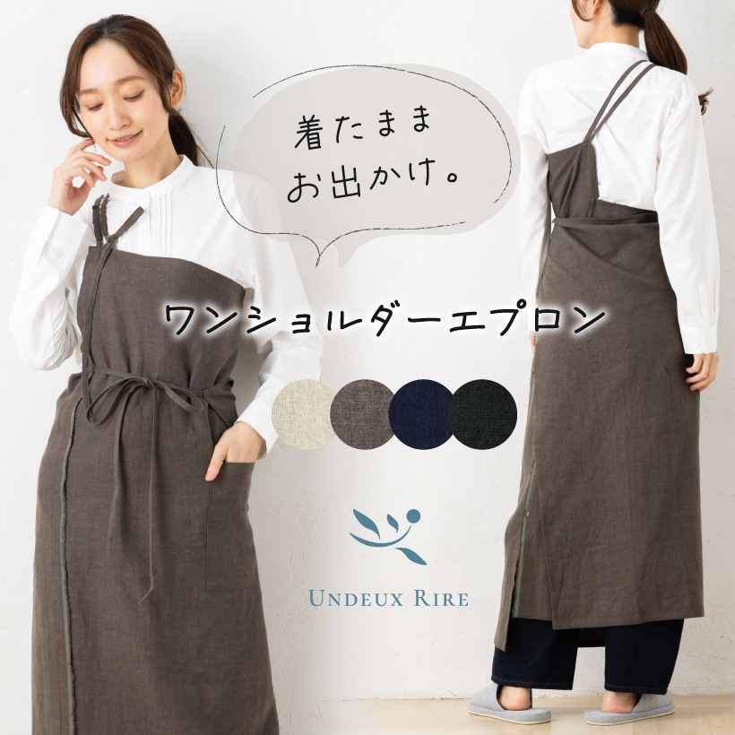 フレンチリネンキャンバスワンショルダーエプロン