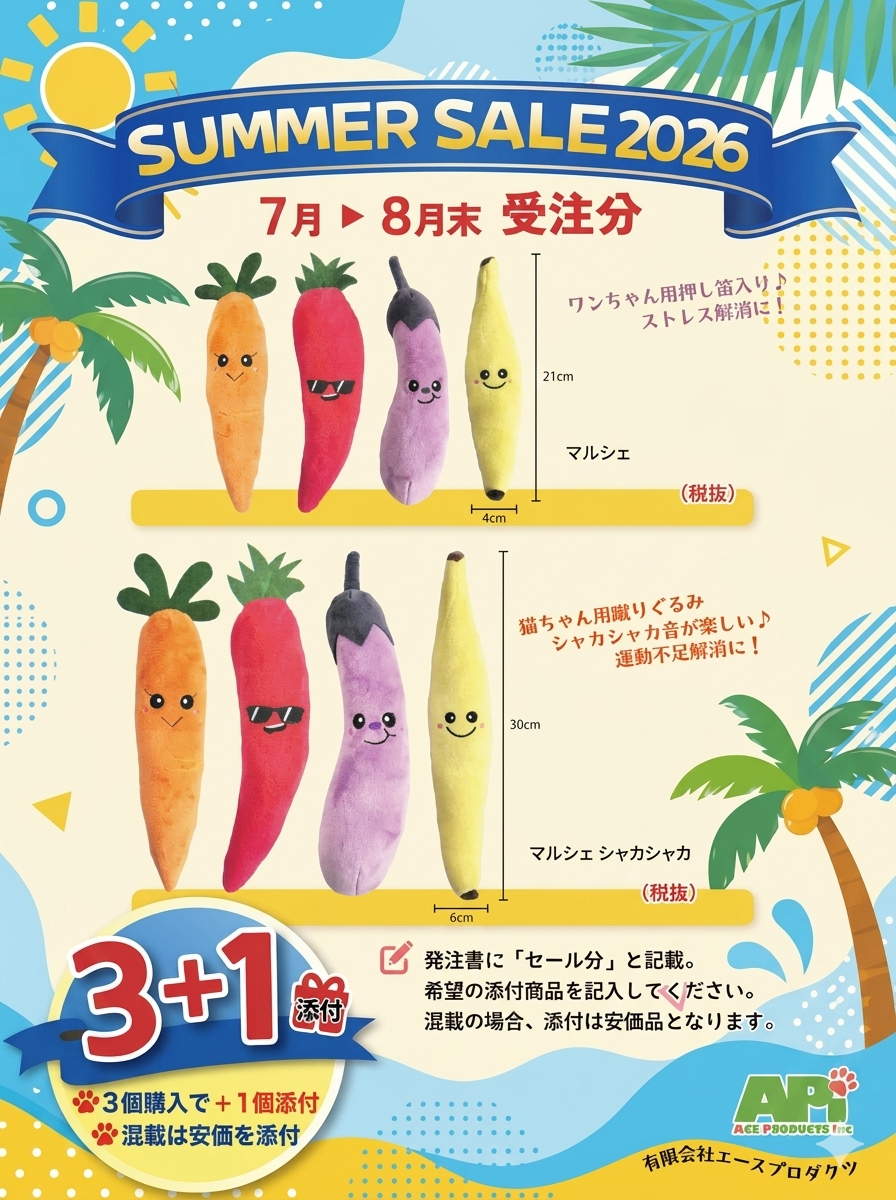 エースプロダクツ マルシェ 犬用 猫用 おもちゃ【SUMMER SALE2026】