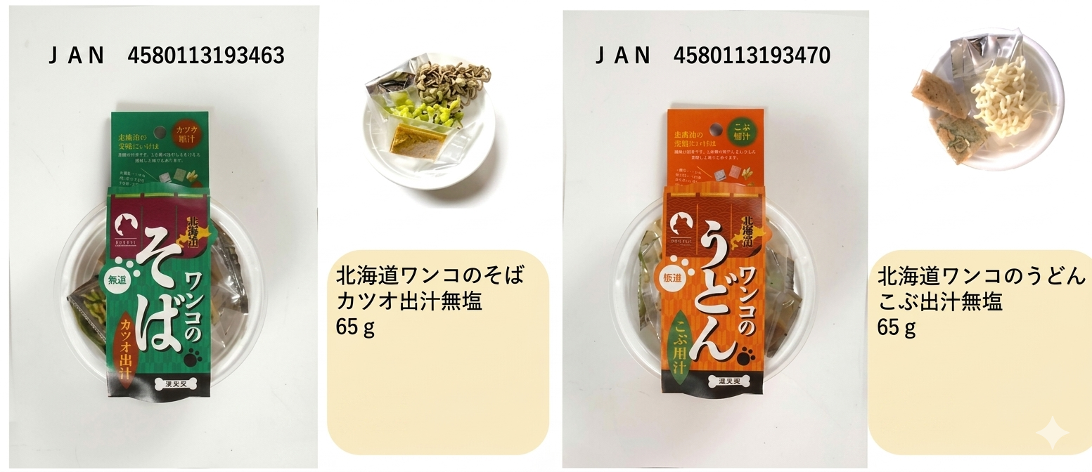 チュチュドットコム 北海道ワンコの(うどん・そば) 65g　※こちらの商品は予約品のため、他商品とは別にご注文手続きをお願いいたします。