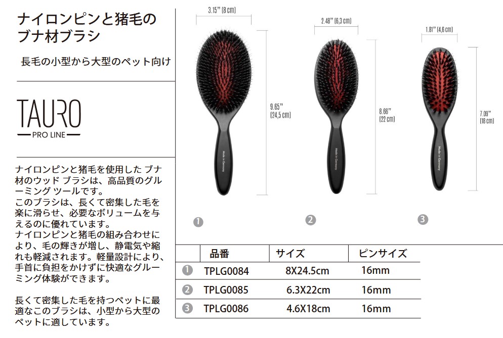TAURO PRO LINE ブラシ　ナイロンピン・猪毛