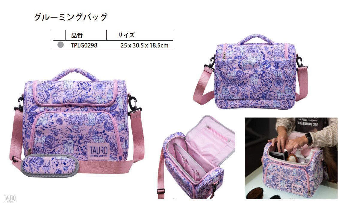 TAURO PRO LINE グルーミングバッグ
