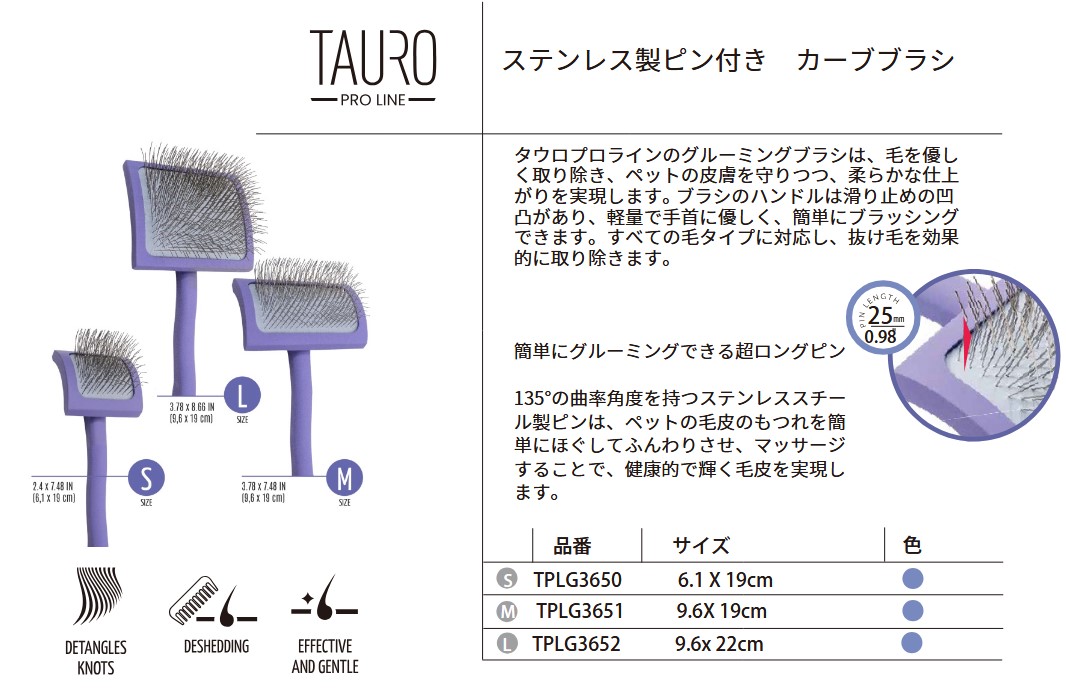 TAURO PRO LINE スリッカー カーブブラシ