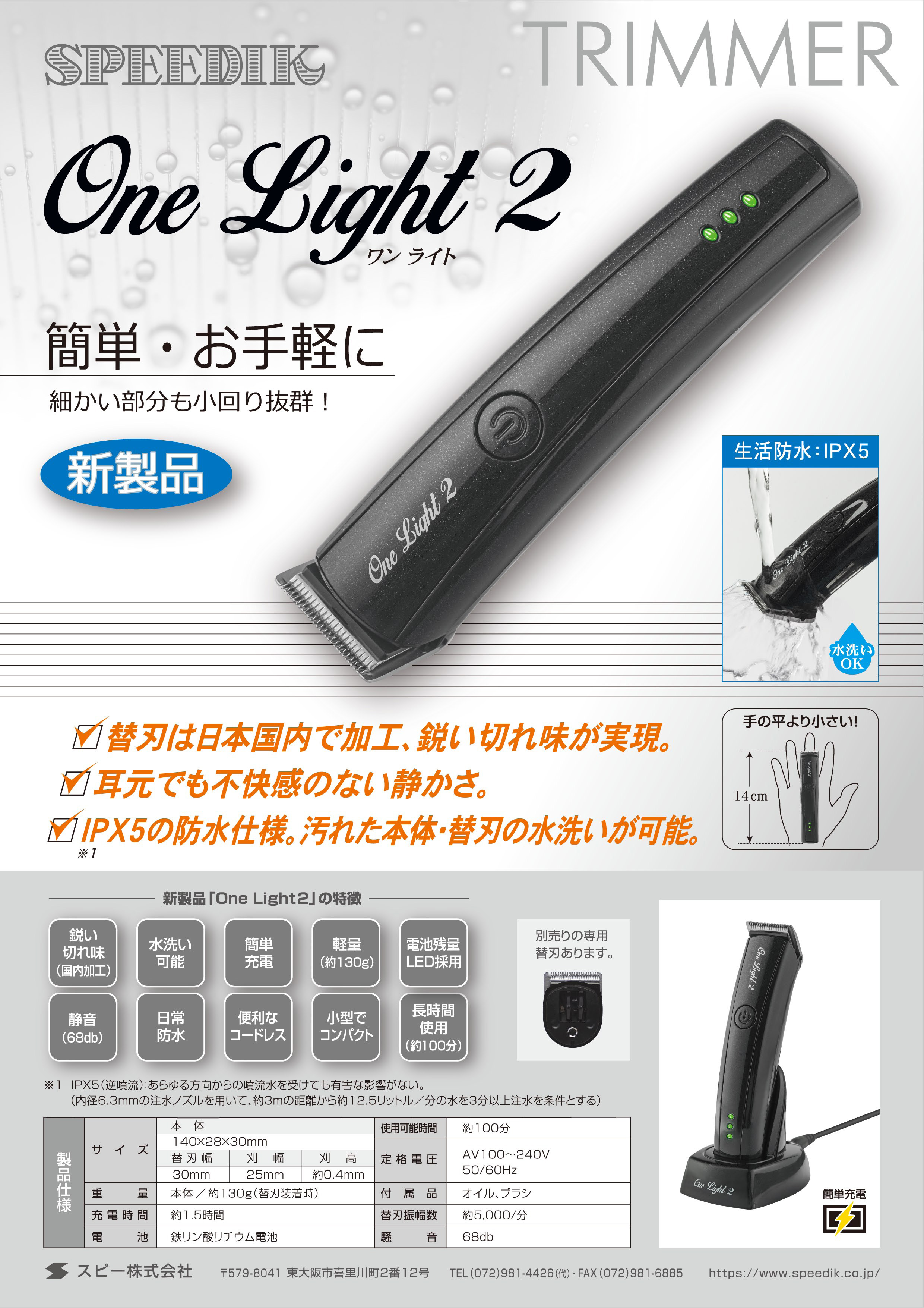 スピー OneLight2 部分トリマー (充電コードレス) ワンライト2