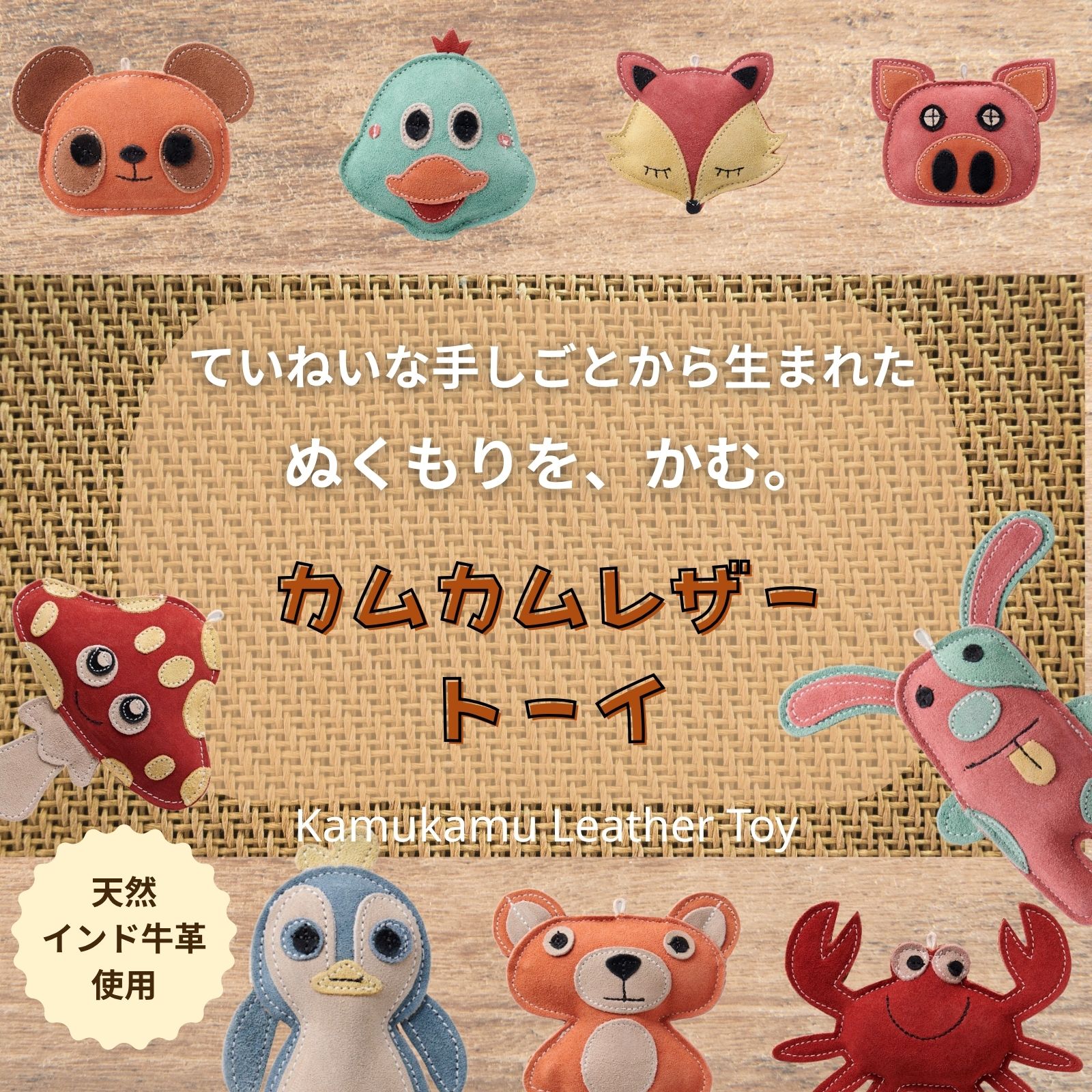 ボンビアルコン カムカムレザートーイ　※2025年9月中旬発売開始