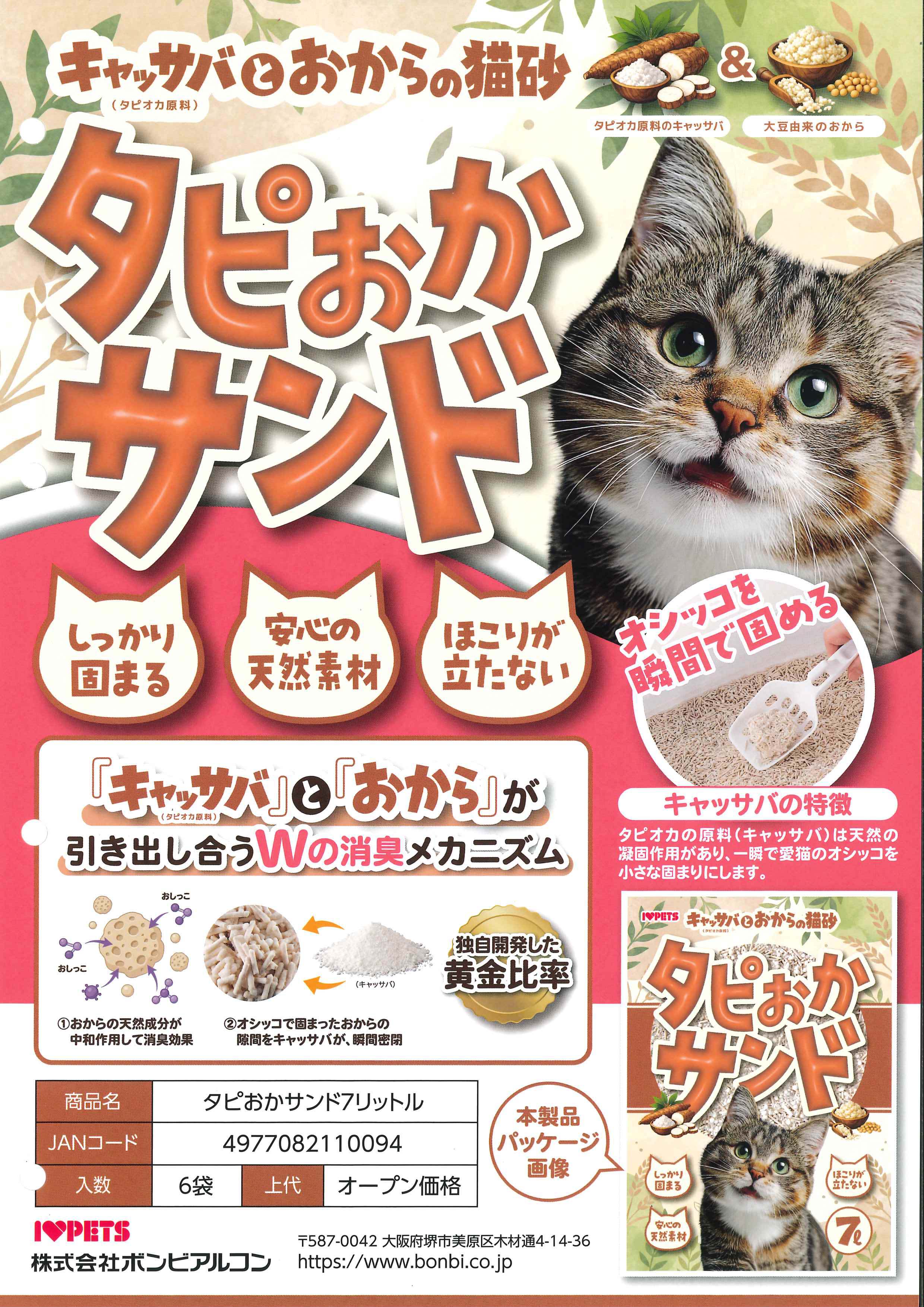 ボンビアルコン タピおかサンド