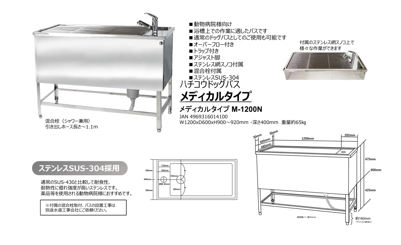 ハチコウ ステンレスドッグバス メディカルタイプ M-1200N