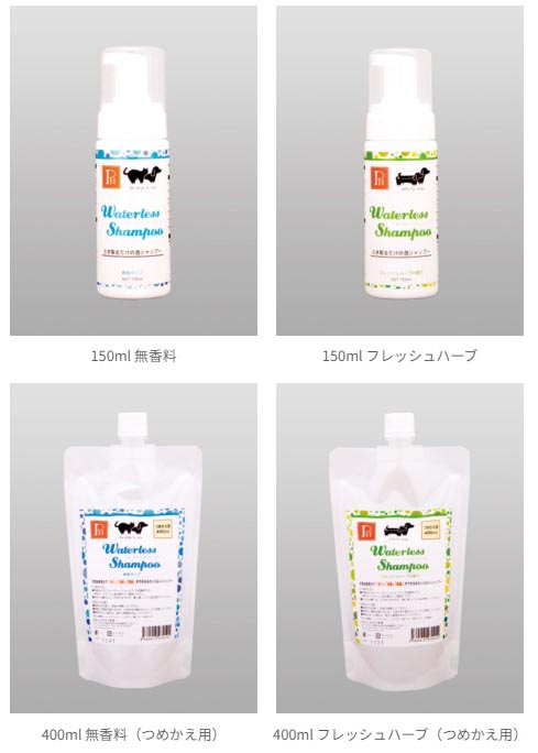 環健 PN ペットニーム ウォーターレスシャンプー 犬用
