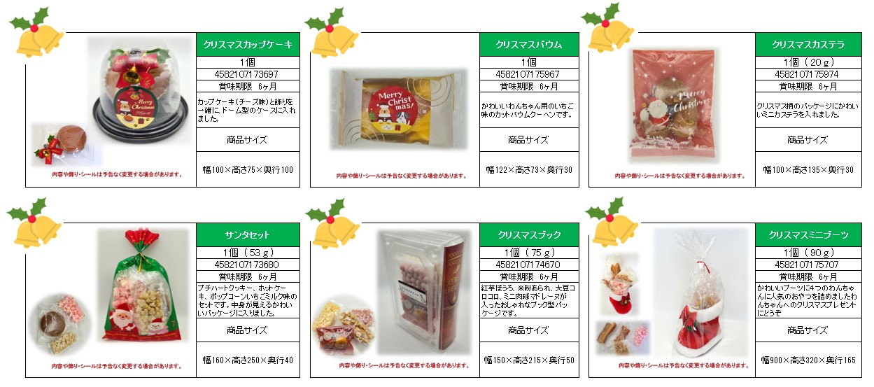 三矢コーポレーション クリスマス企画品 ※予約品の為、こちらの商品単独でのご発注お願い致します※