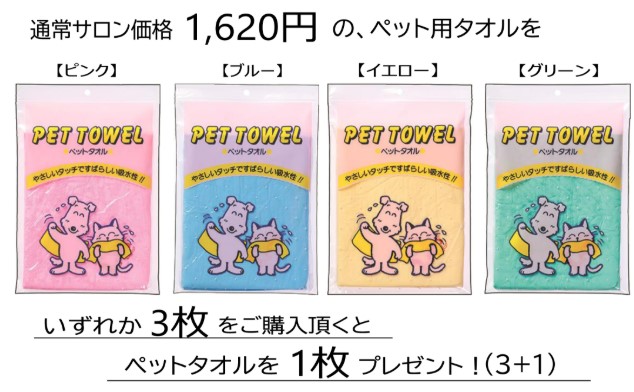ペットタオル