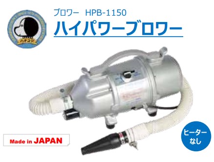 ハチコウ ハイパワーブロアー