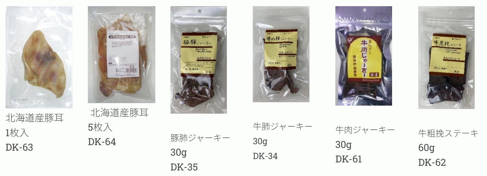 大塚商事 北国デリ(国産)豚耳、豚、牛ジャーキー各種 犬用おやつ