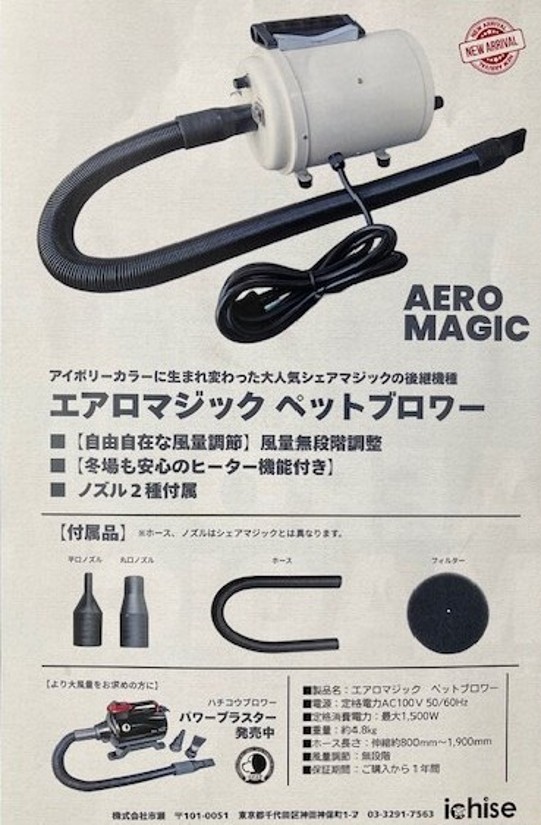 ハチコウ・大塚商事・市瀬 | トリミング用品・ペットフードの卸販売の