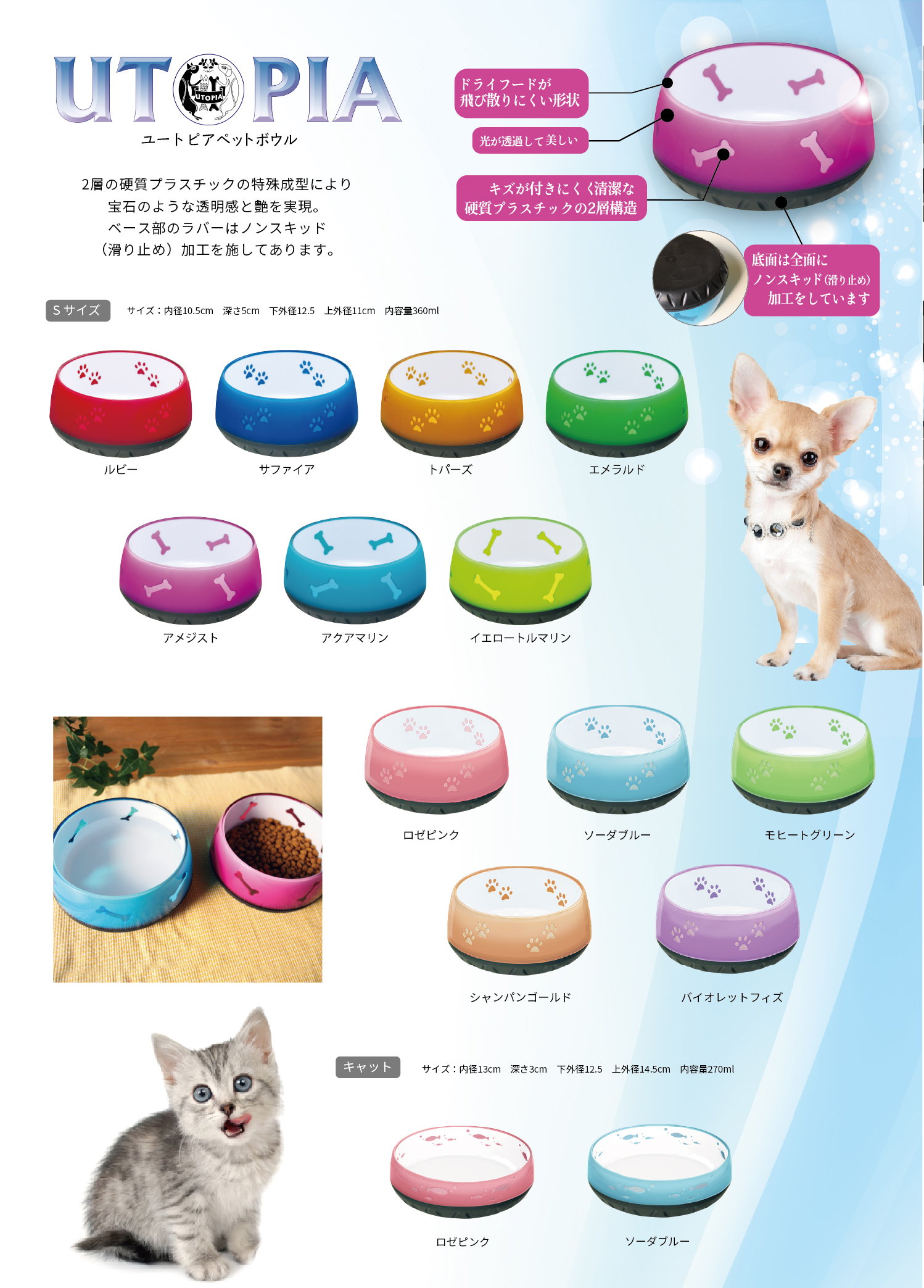 プラッツ ユートピア ペットボウル Ｓ