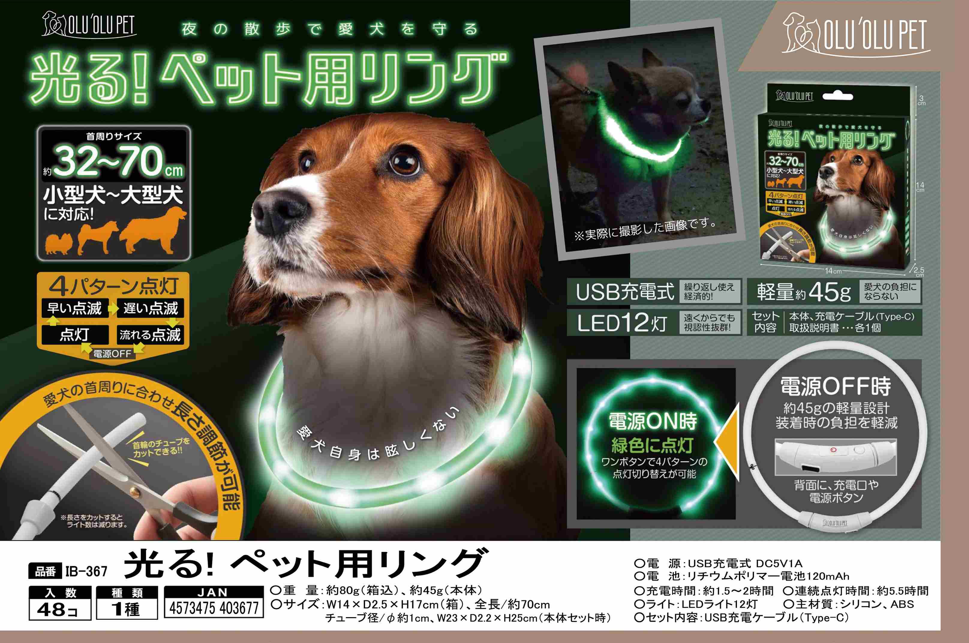 光る！ペット用リング　IB-367