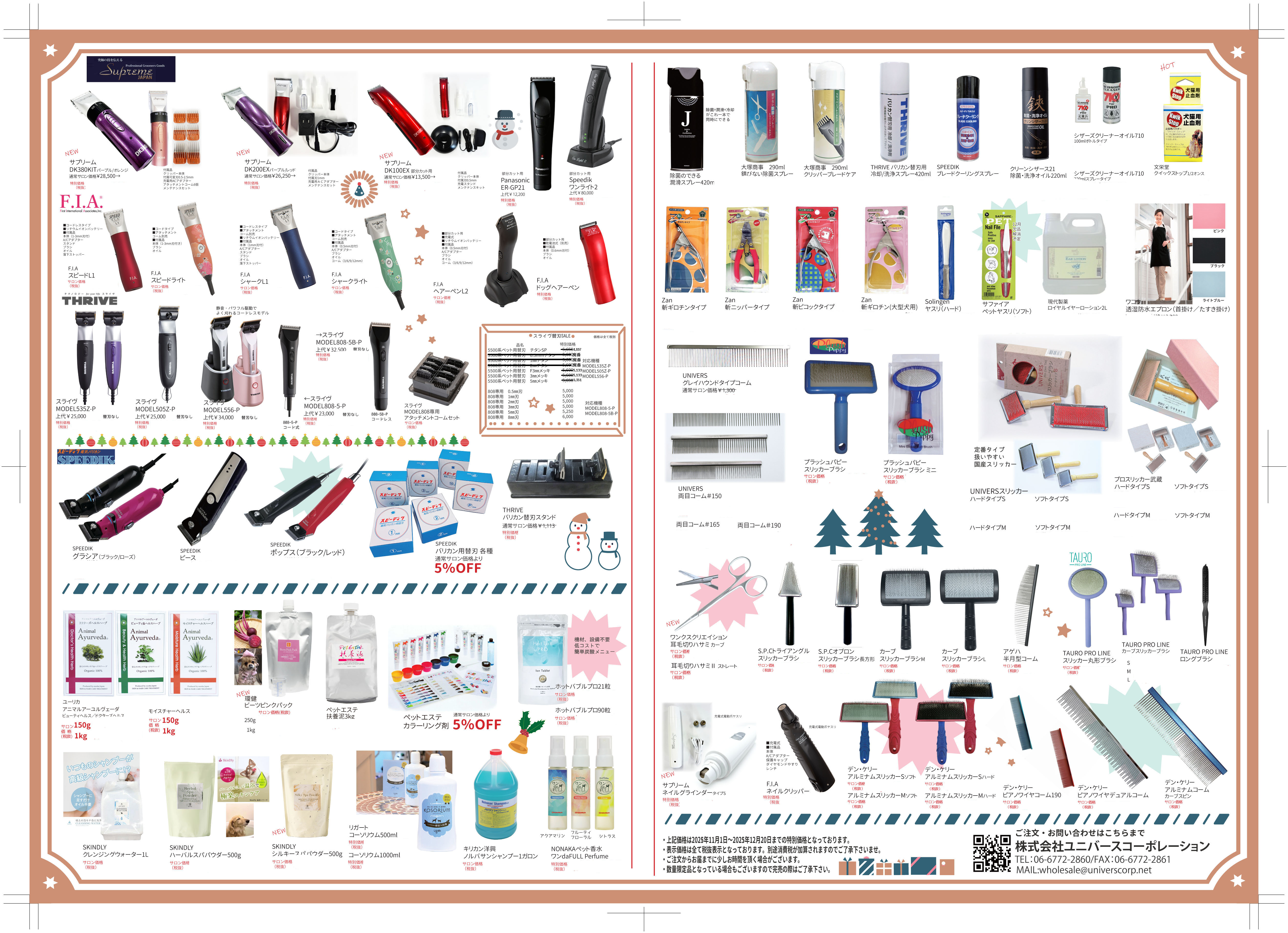 2025年冬のトリミング用品セール 12月20日まで
