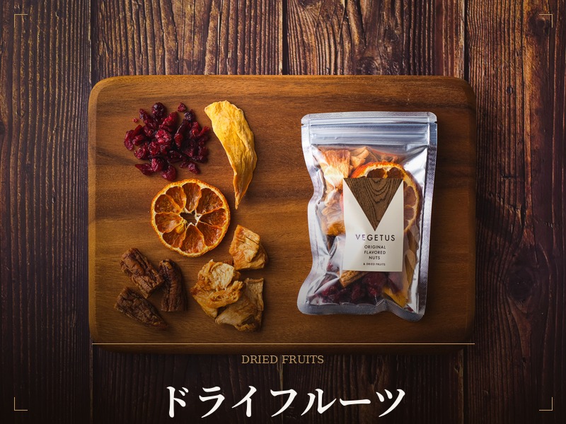 ドライフルーツ