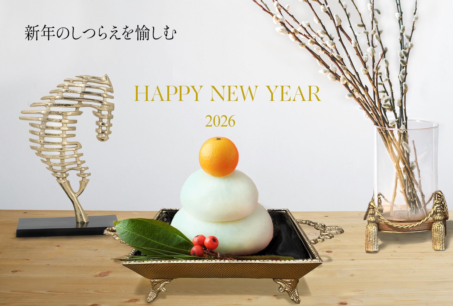 新年のご挨拶