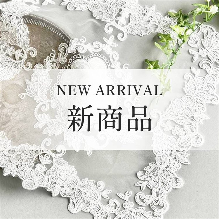 新商品