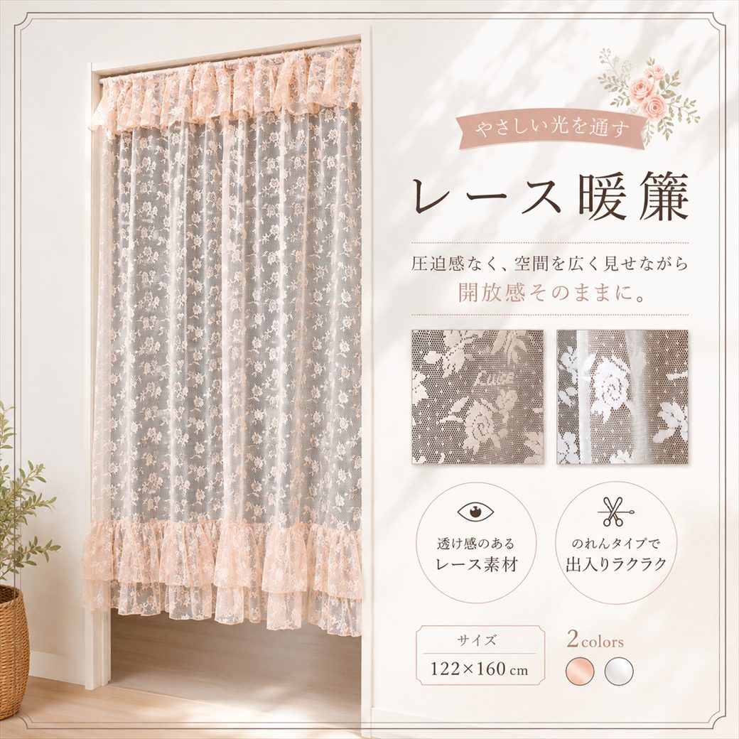 暖簾 レース 幅122cm×長さ160cm