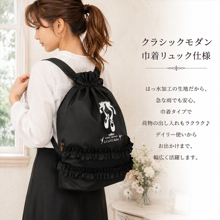 バレエクラシックモダン 巾着 リュック仕様
