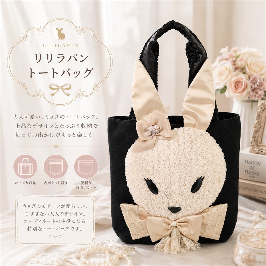 リリラパントートバッグ