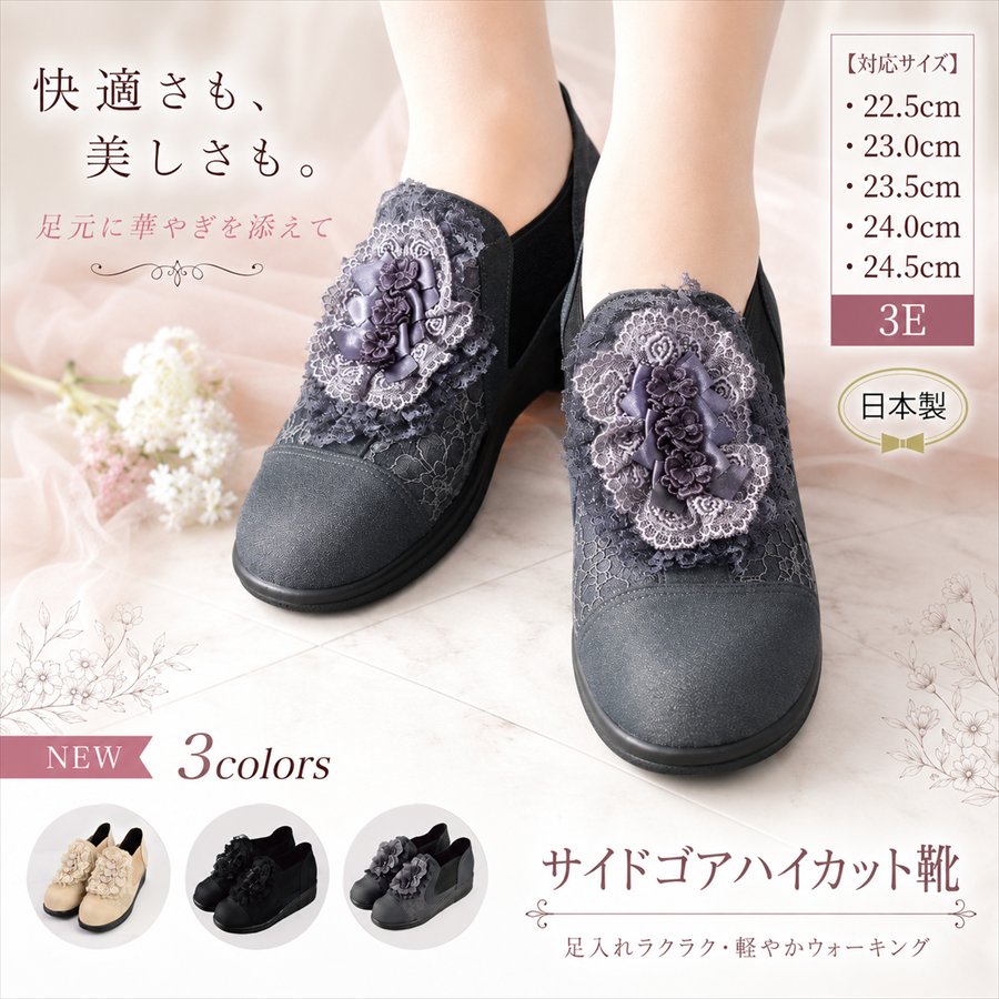 日本製 サイドゴアハイカットシューズ