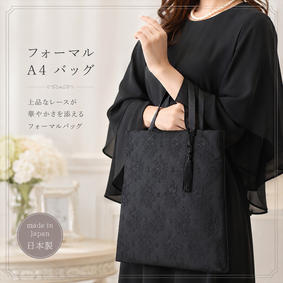 日本製 フォーマル A4バッグ