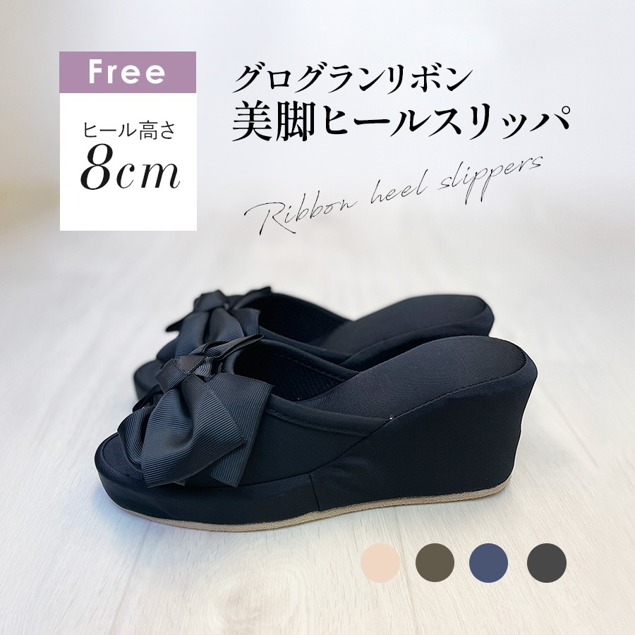 4色展開 厚底 ヒール スリッパ 8cm フリーサイズ