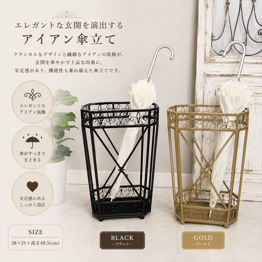 2色展開 クラシック 傘立て