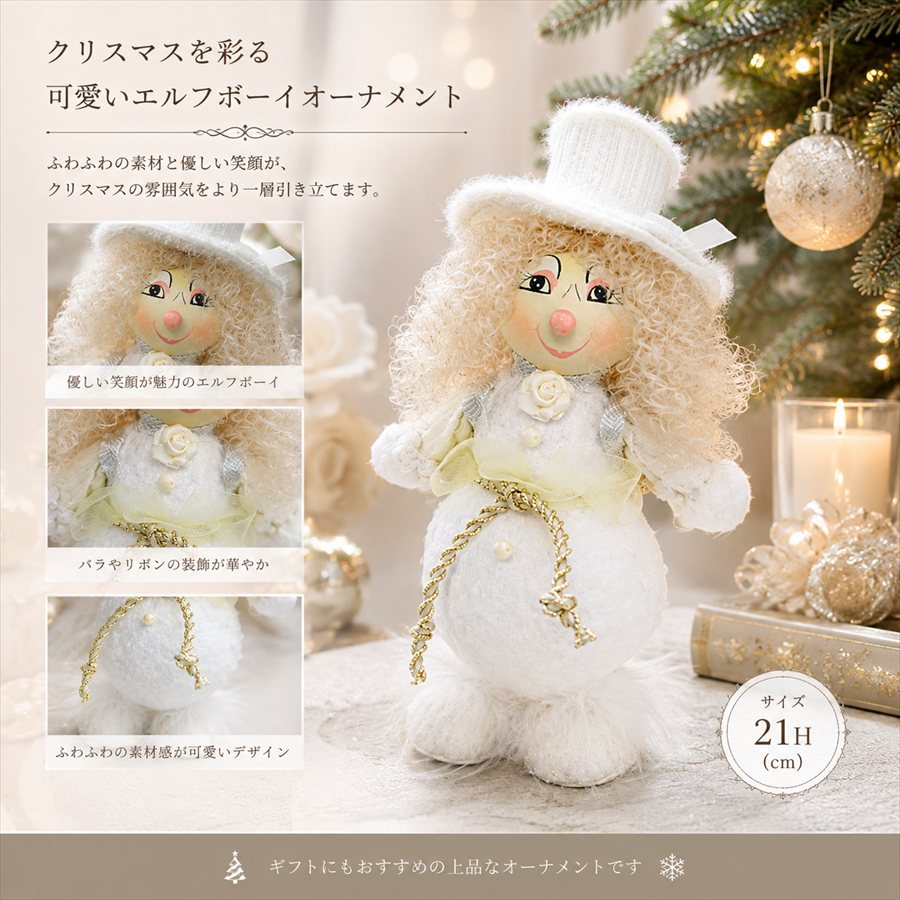 クリスマス ドール・エルフボーイ オーナメント