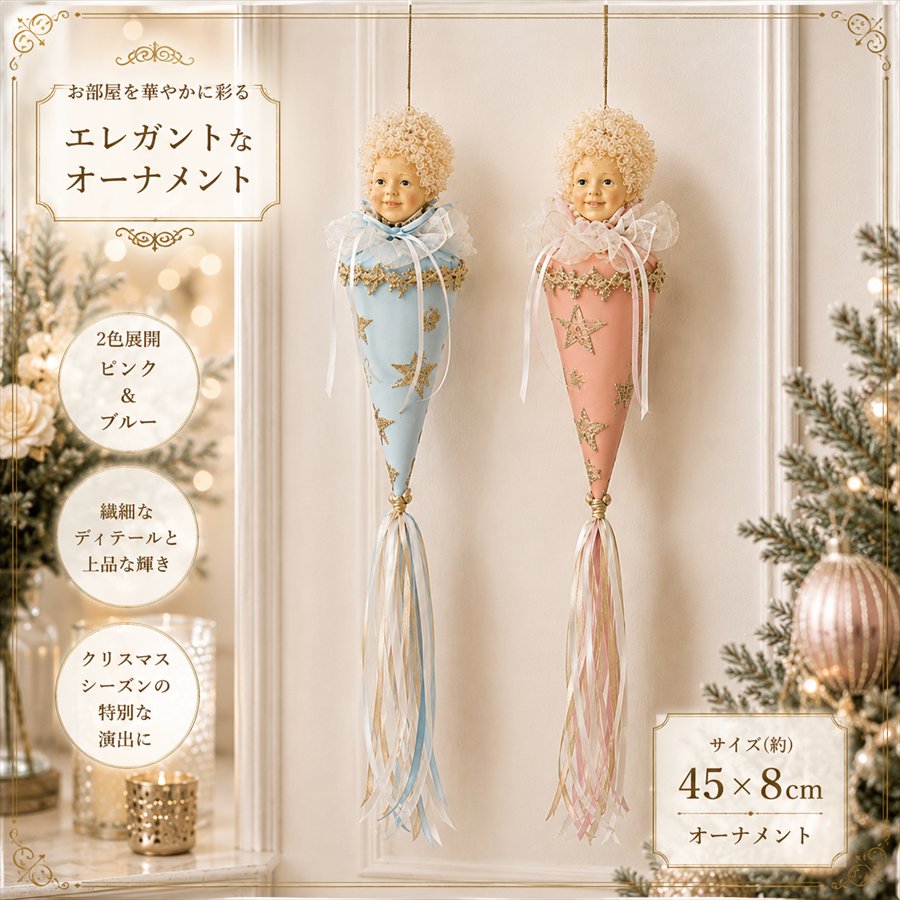 2色展開 クリスマス オーナメント・ガールコーン