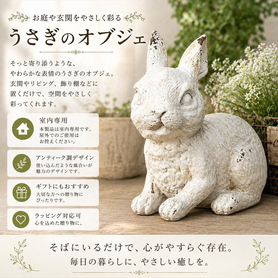 アンティーク調 ラビットオブジェ