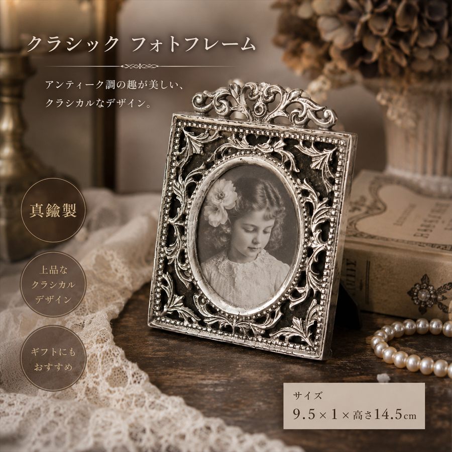 フォトフレーム 透かしレリーフ シルバー