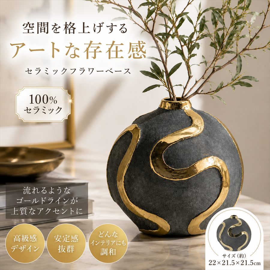 モダン 花瓶 ブラック ゴールド 丸型