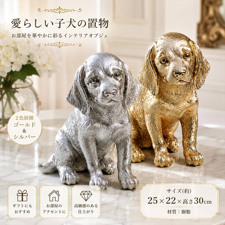 モダン 子犬 オブジェ