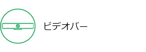 ビデオバー