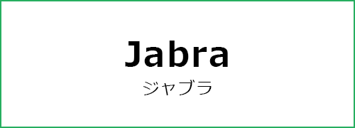 Jabra（ジャブラ）