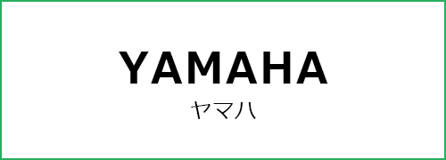 YAMAHA（ヤマハ）