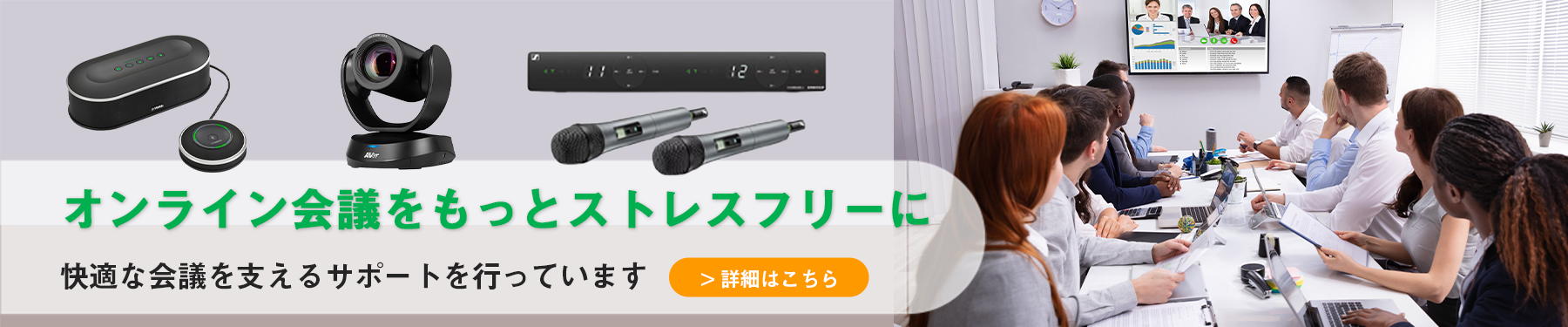快適なオンライン会議のために