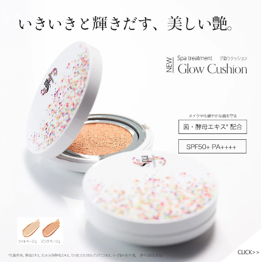スパトリートメント グロウクッション
