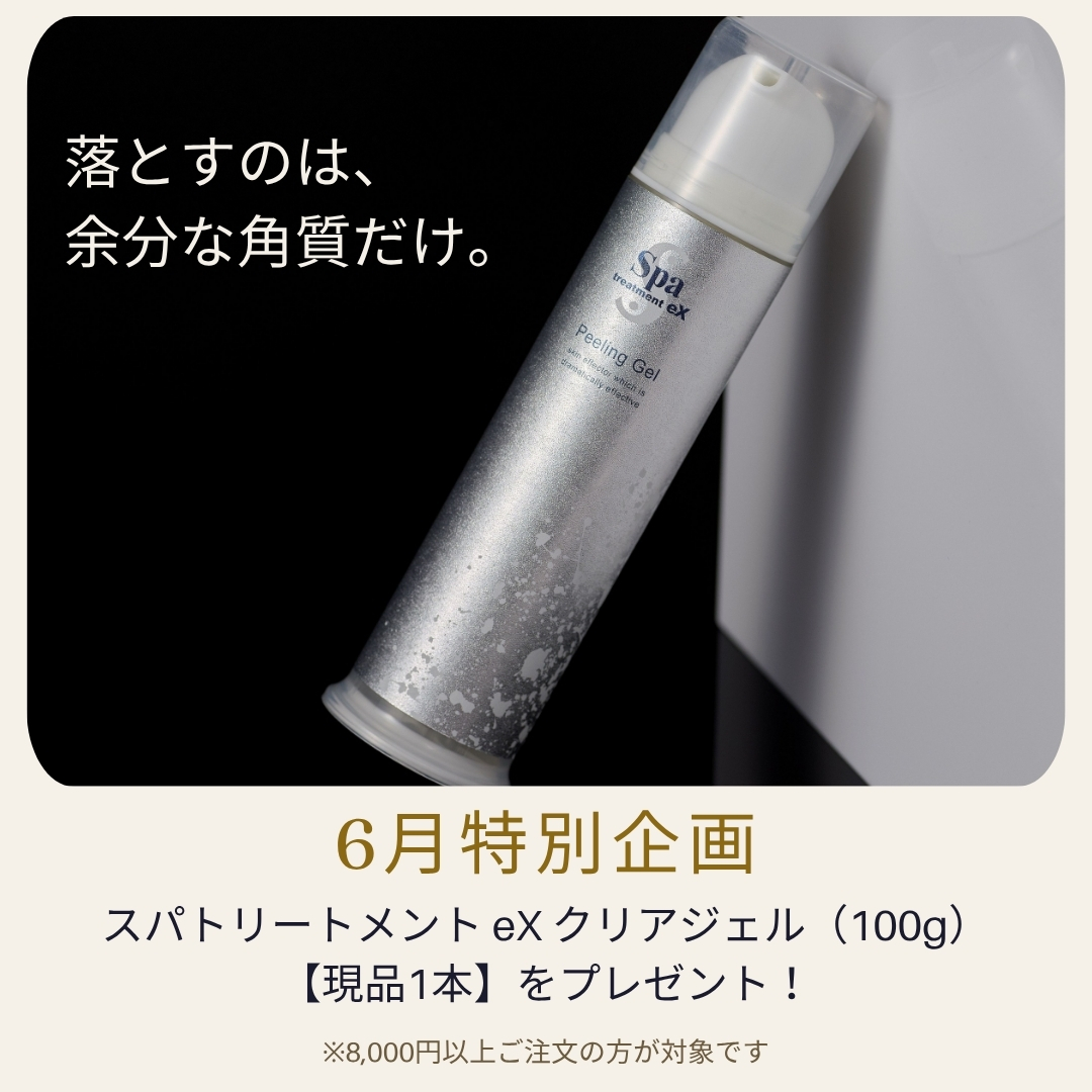 6月限定 クリアジェルプレゼントキャンペーン