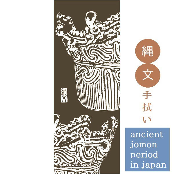 【日本製】縄文手拭い/堂平(どうだいら)
