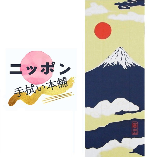 【日本製】ニッポン手拭い/富士山・縦柄(顔料捺染)