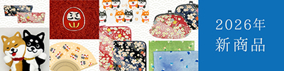 2026年新商品