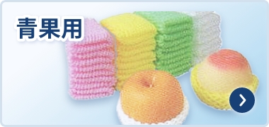 青果用