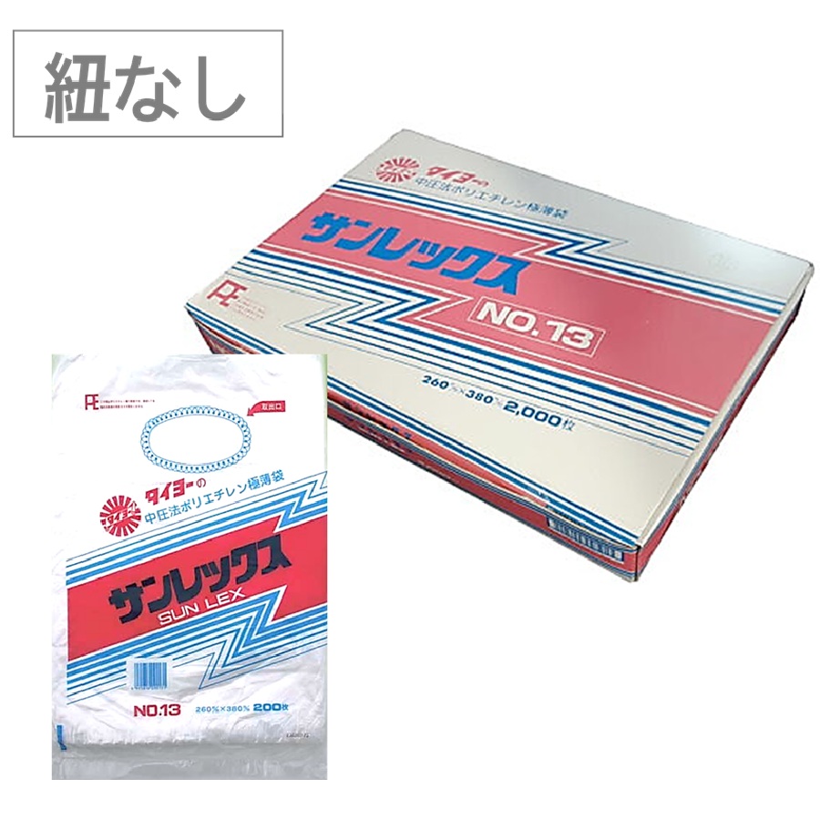 タイヨー サンレックス No13 紐なし