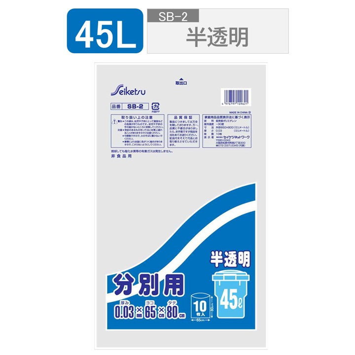 セイケツネットワーク 45L LD 分別用ゴミ袋 半透明 SB-2